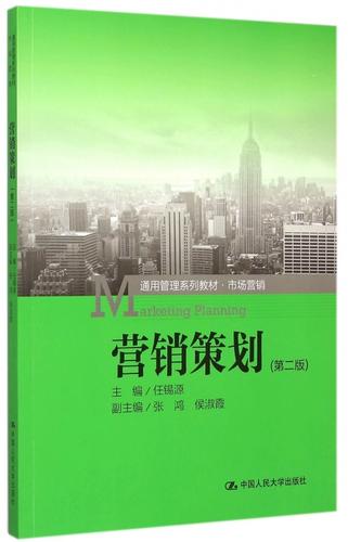 营销策划(第2版市场营销通用管理系列教材) 正版书籍 木垛图书